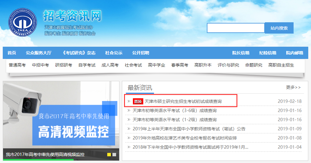 天津市2019年硕士研究生考试初试成绩查询通道已开通 天津市2019年硕士研究生考试初试成绩查询通道已开通