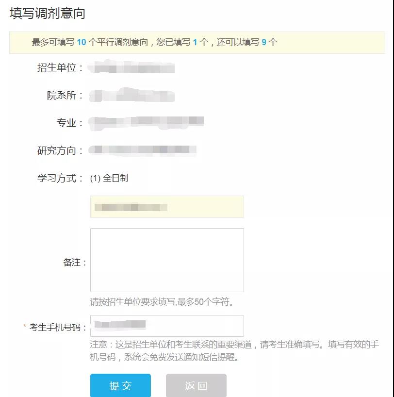 2019年调剂意向采集系统于今天(3月7日)开通 2019年调剂意向采集系统于今天(3月7日)开通