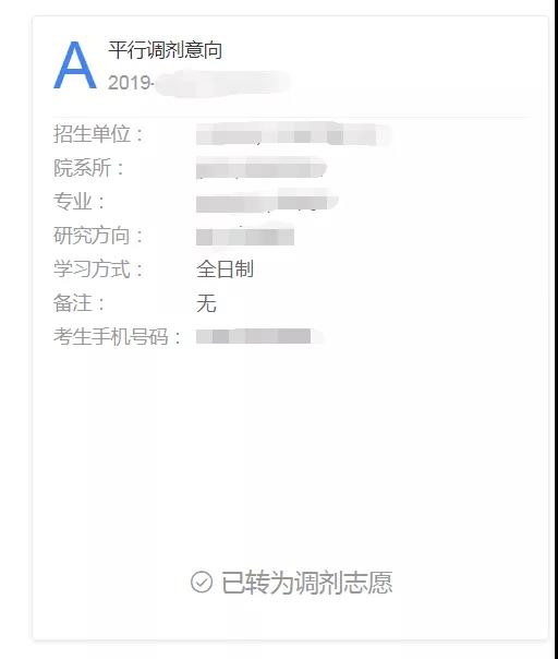 2019年调剂意向采集系统于今天(3月7日)开通 2019年调剂意向采集系统于今天(3月7日)开通