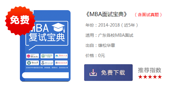 2019年中山大学管理学院MBA复试方案