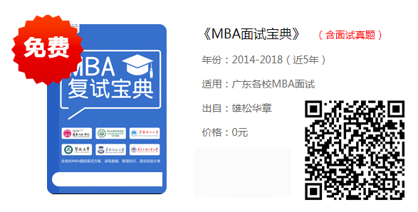 2019年广东财经大学MBA复试方案