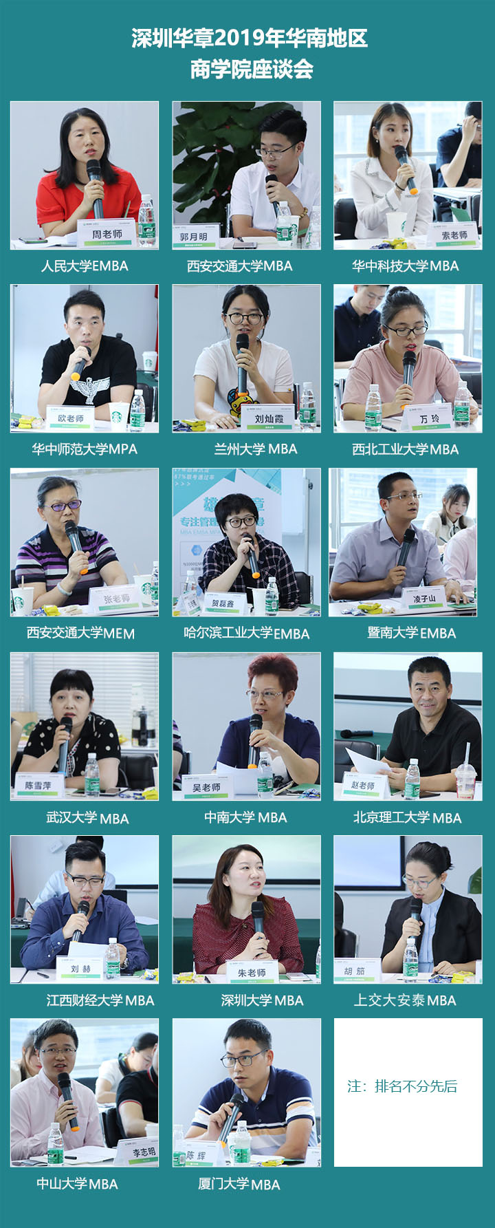 【商学院来了】在深办学MBA/EMBA/MEM名校走进深圳华章