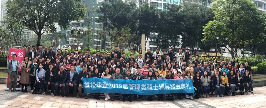 雄松华章“鱼跃龙门，金榜题名”2019届结业典礼