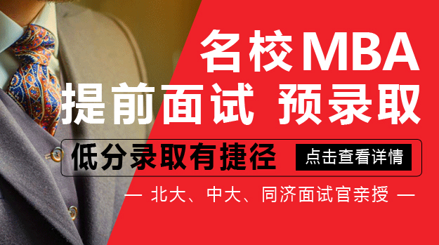 2020广东外语外贸大学MBA提前面试通知