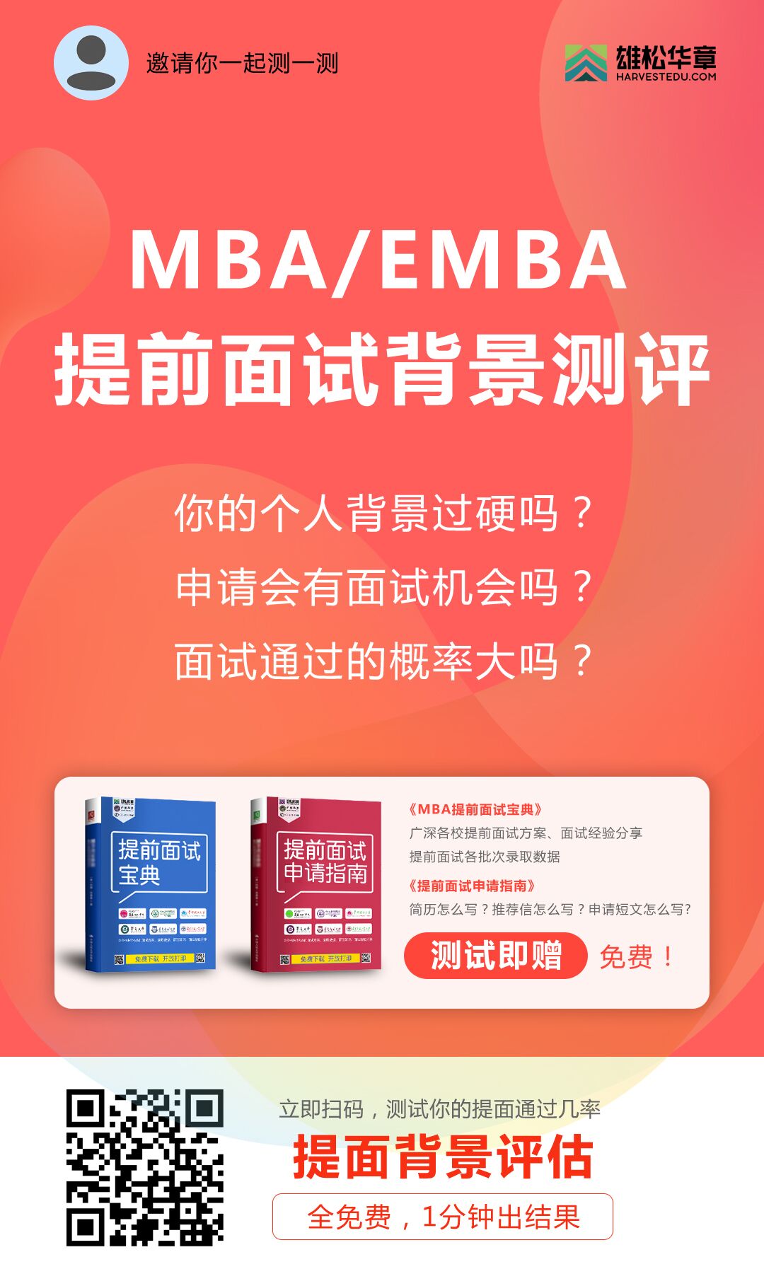 2020年北大光华MBA提前面试通知（学费上涨，取消1个项目）