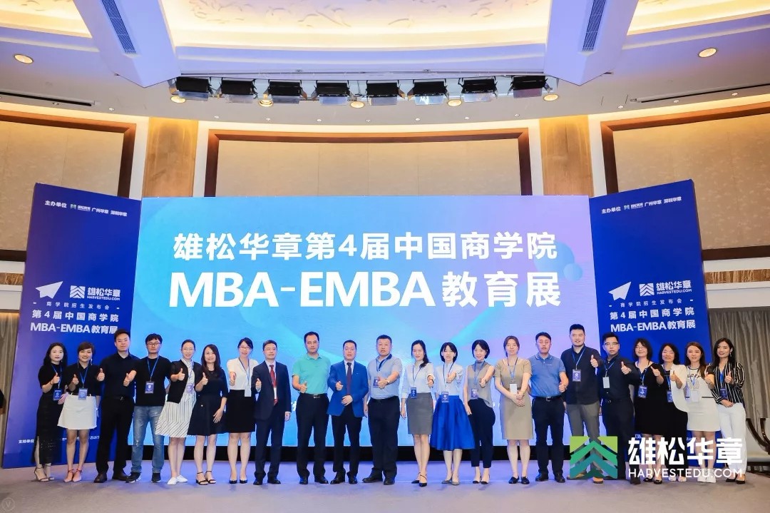 【第4届MBA/EMBA教育展】20+广深院校齐聚华章，华山论剑