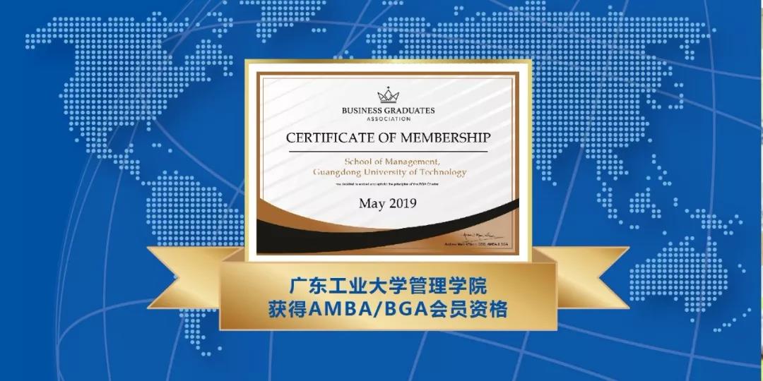 2020年广东工业大学MBA招生简章