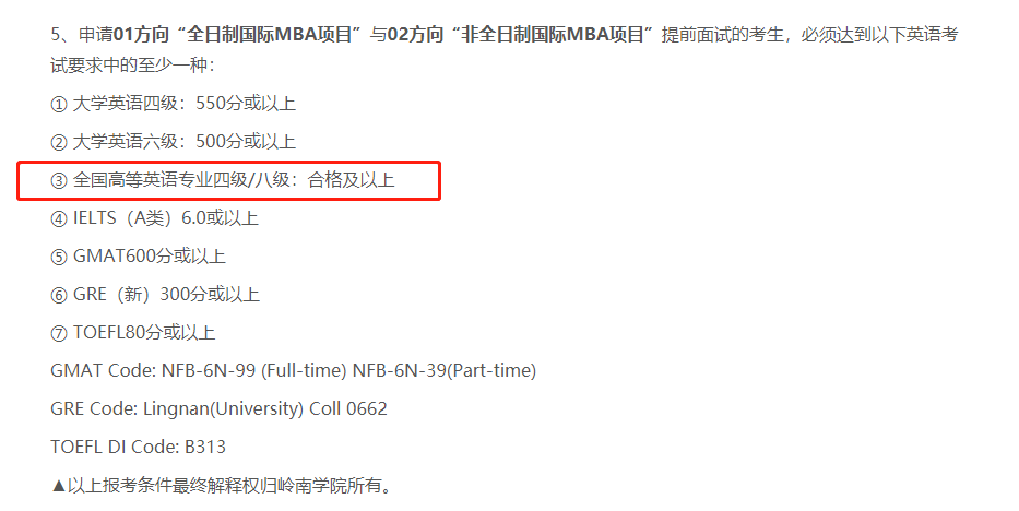 重磅消息：中大岭院国际MBA接受英语专四专八成绩合格考生