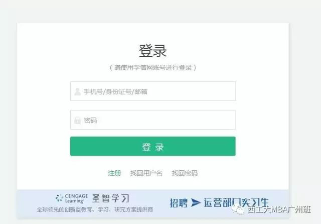 2020年西北工业大学MBA提前批面试网上申请操作指南