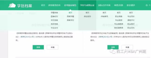 2020年西北工业大学MBA提前批面试网上申请操作指南