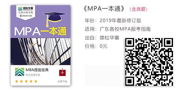 2020年西北工业大学MPA招生简章