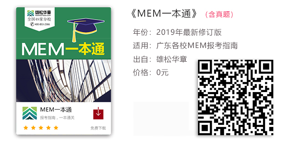 2020年上海理工大学MEM招生简章