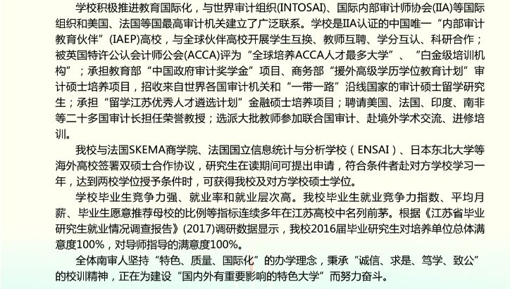 2020年南京审计大学MPA招生简章