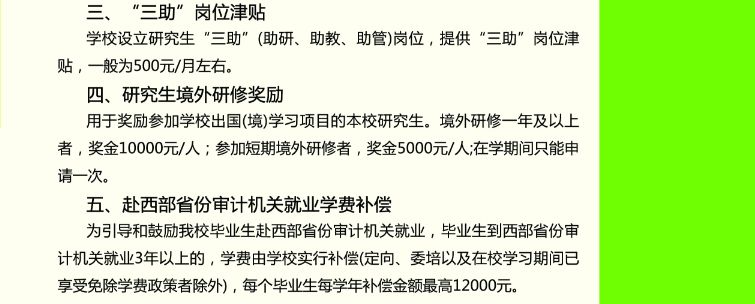 2020年南京审计大学MPA招生简章