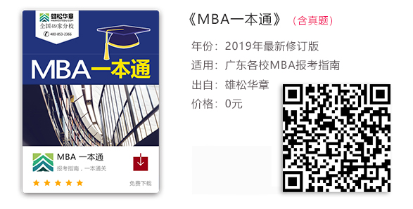2020年MBA学费上涨，所以MBA要早点考！