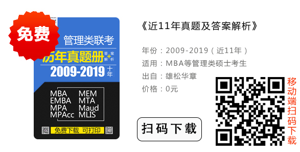 重磅！2020年MBA考研大纲正式公布