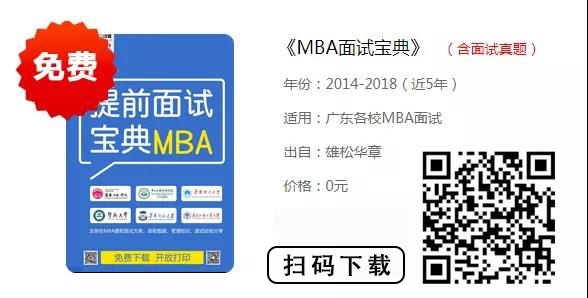 2020中大岭院MBA提前面试附加问题短文怎么写？