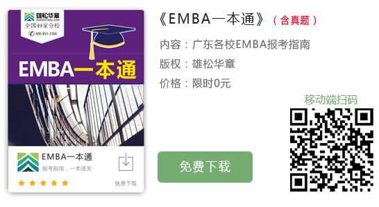 【华章解读】MBA与EMBA的区别是什么？