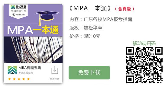 【华章解读】中山大学MPA近三年报名录取比例