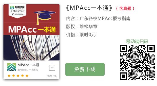 2020年广东技术师范大学MPAcc招生简章