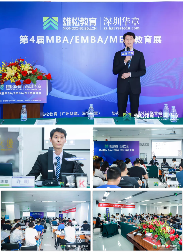 MBA教育展回顾，深圳华章MBA-EMBA-MEM教育展圆满举办