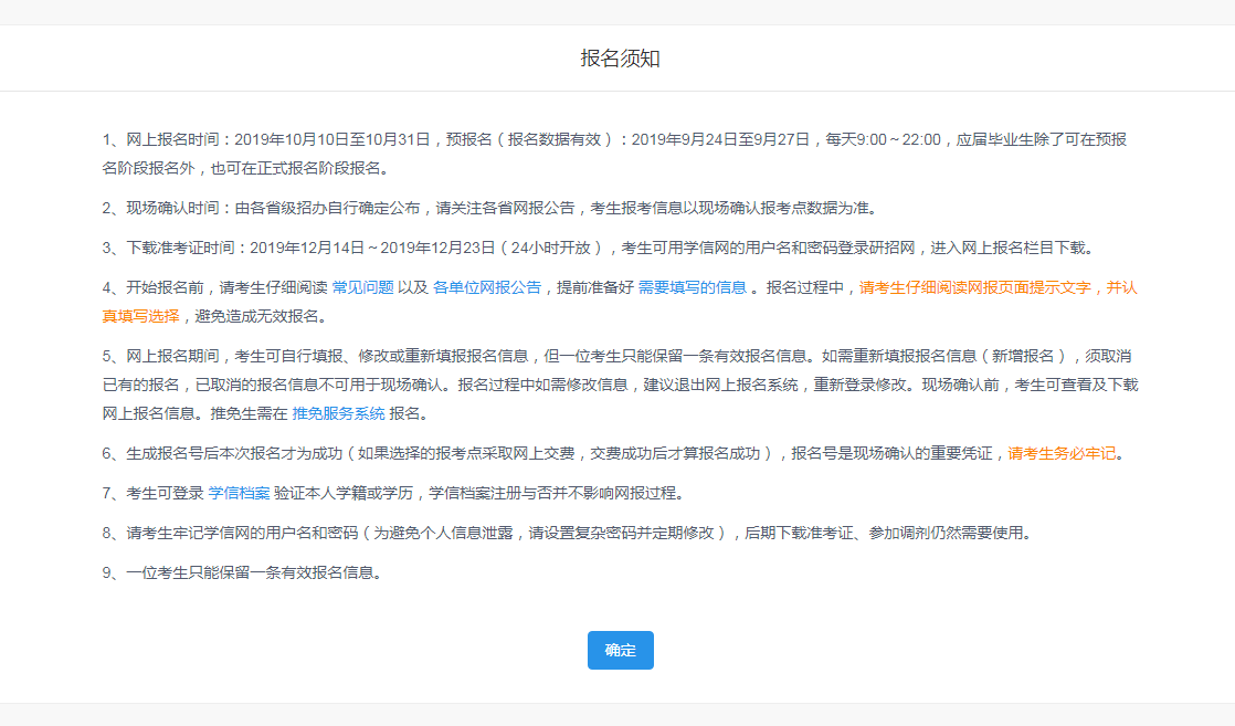华南师范大学2020年MBA网上报名图文指引 华南师范大学2020年MBA网上报名图文指引