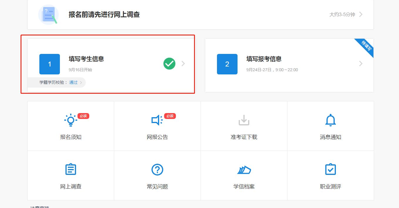 华南师范大学2020年MBA网上报名图文指引 华南师范大学2020年MBA网上报名图文指引