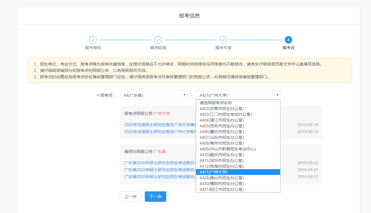 广州大学2020年MBA网上报名图文指引