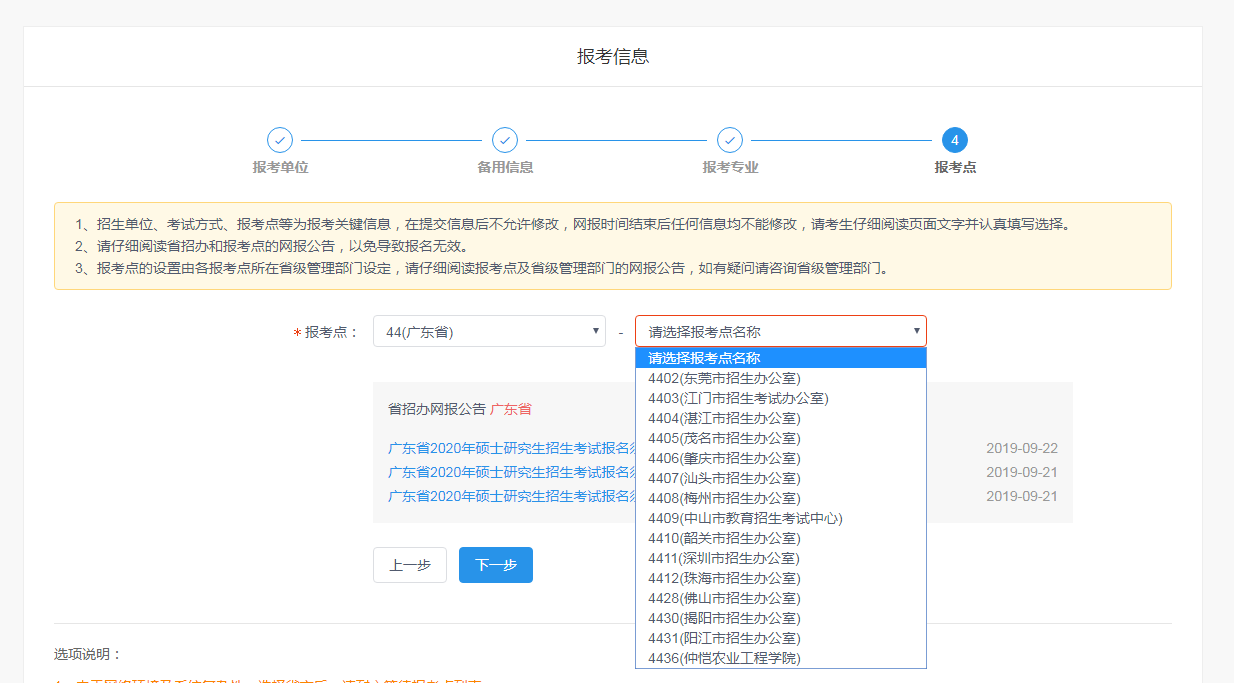 吉林大学2020年MBA网上报名图文指引