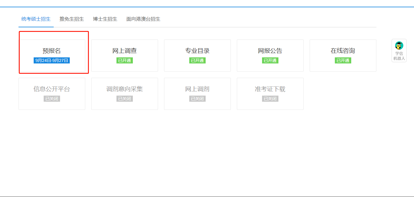 北大光华(深圳班)2020年MBA/EMBA网上报名图文指引 北大光华(深圳班)2020年MBA/EMBA网上报名图文指引