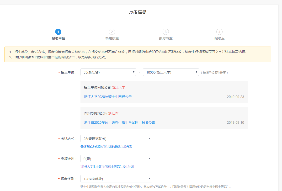 浙江大学2020MBA/EMBA网上报名指引 浙江大学2020MBA/EMBA网上报名指引