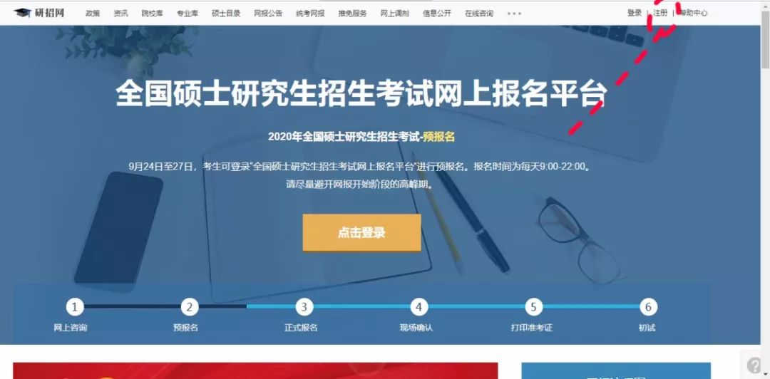 广东财经大学2020年MBA网上报名图文指引