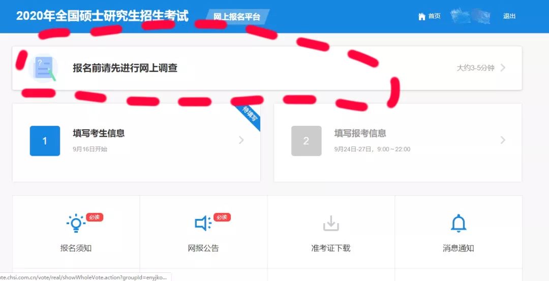 广东财经大学2020年MBA网上报名图文指引 广东财经大学2020年MBA网上报名图文指引