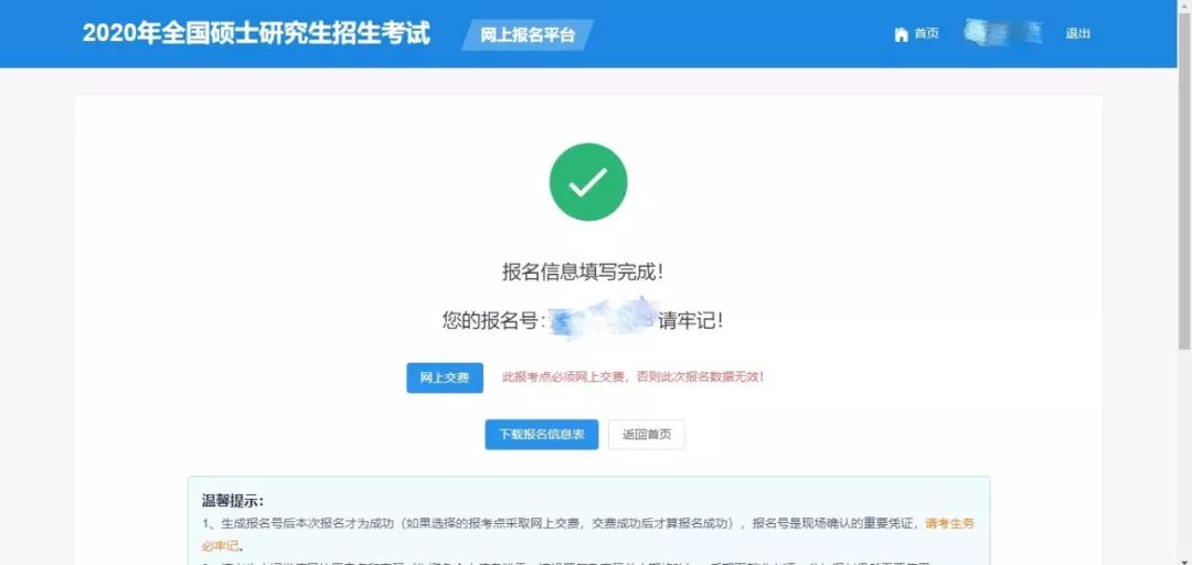 广东财经大学2020年MBA网上报名图文指引 广东财经大学2020年MBA网上报名图文指引