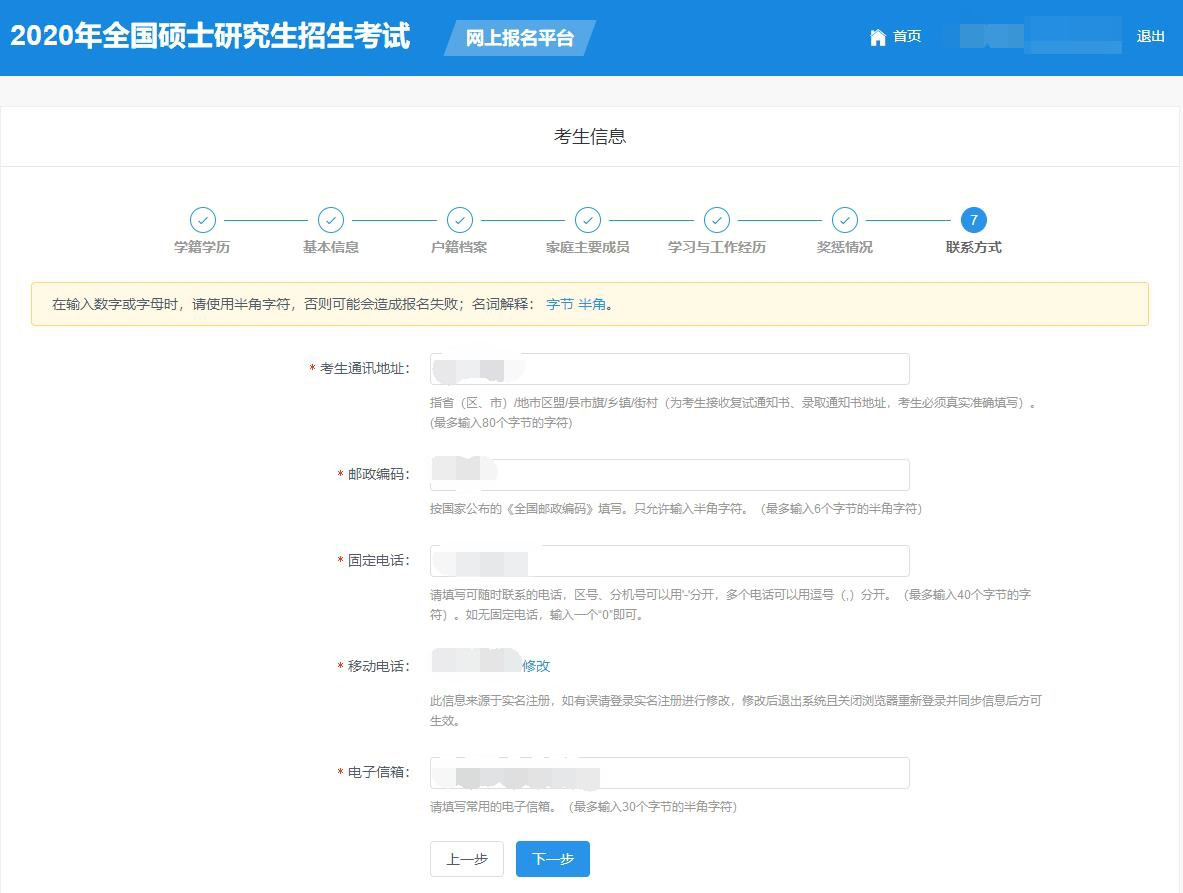 广东工业大学2020年MBA/MPAcc网上报名图文指引 广东工业大学2020年MBA/MPAcc网上报名图文指引