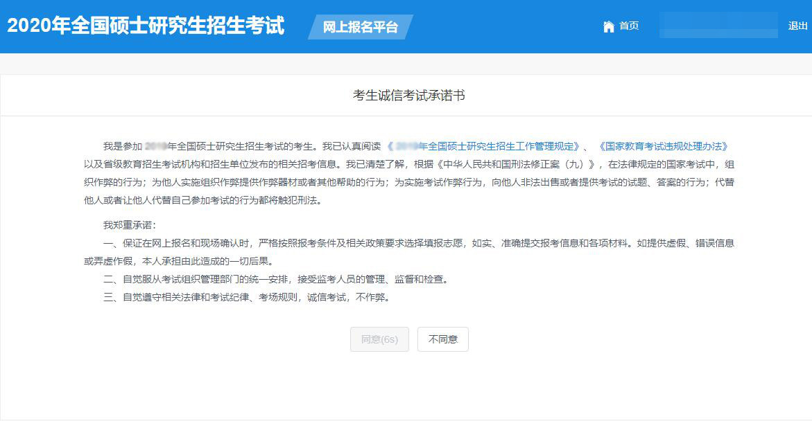 广东工业大学2020年MBA/MPAcc网上报名图文指引 广东工业大学2020年MBA/MPAcc网上报名图文指引