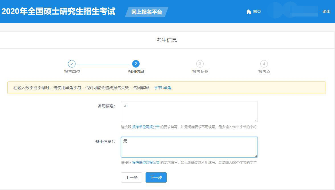 广东工业大学2020年MBA/MPAcc网上报名图文指引 广东工业大学2020年MBA/MPAcc网上报名图文指引
