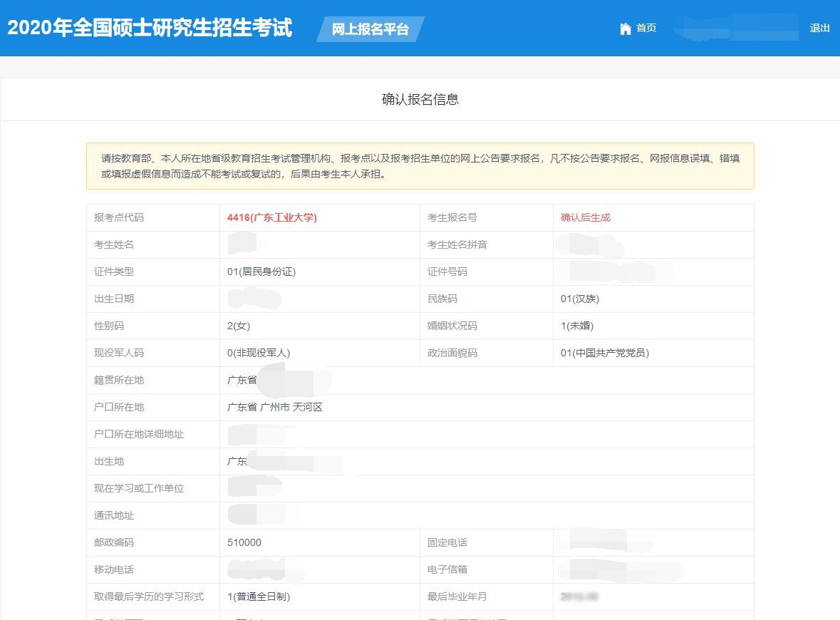 广东工业大学2020年MBA/MPAcc网上报名图文指引 广东工业大学2020年MBA/MPAcc网上报名图文指引