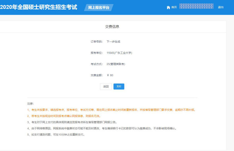 广东工业大学2020年MBA/MPAcc网上报名图文指引 广东工业大学2020年MBA/MPAcc网上报名图文指引