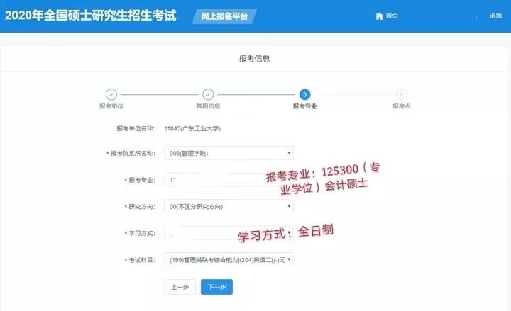 广东工业大学2020年MBA/MPAcc网上报名图文指引 广东工业大学2020年MBA/MPAcc网上报名图文指引