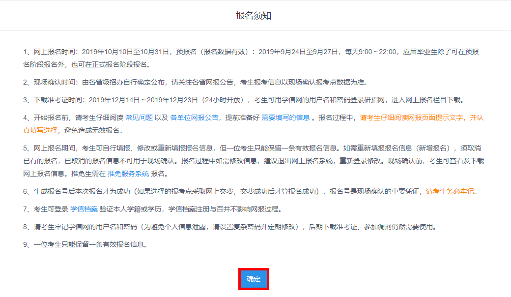 暨南大学2020年MBA网上报名图文指引 暨南大学2020年MBA网上报名图文指引