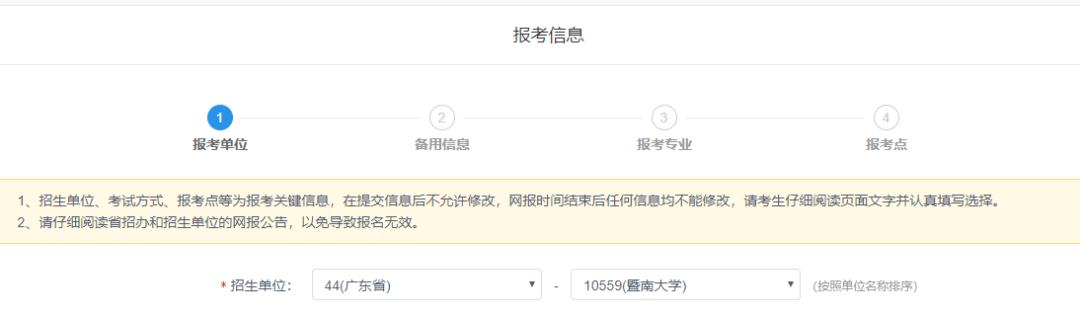 暨南大学2020年MBA网上报名图文指引 暨南大学2020年MBA网上报名图文指引