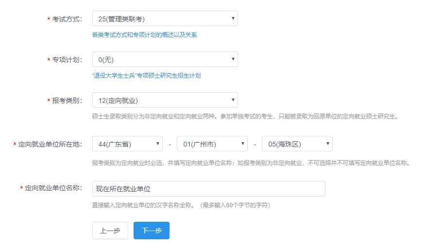 暨南大学2020年MBA网上报名图文指引 暨南大学2020年MBA网上报名图文指引