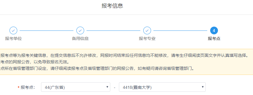 暨南大学2020年MBA网上报名图文指引 暨南大学2020年MBA网上报名图文指引