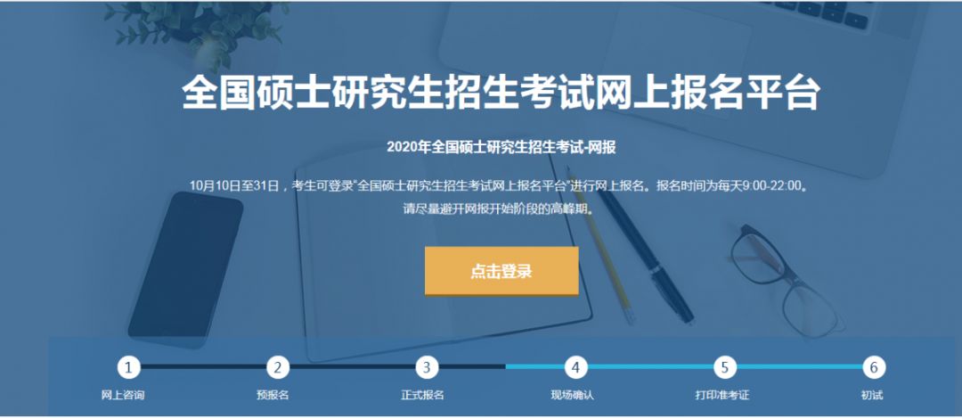 华南理工大学2020年MBA/EMBA网上报名图文指引