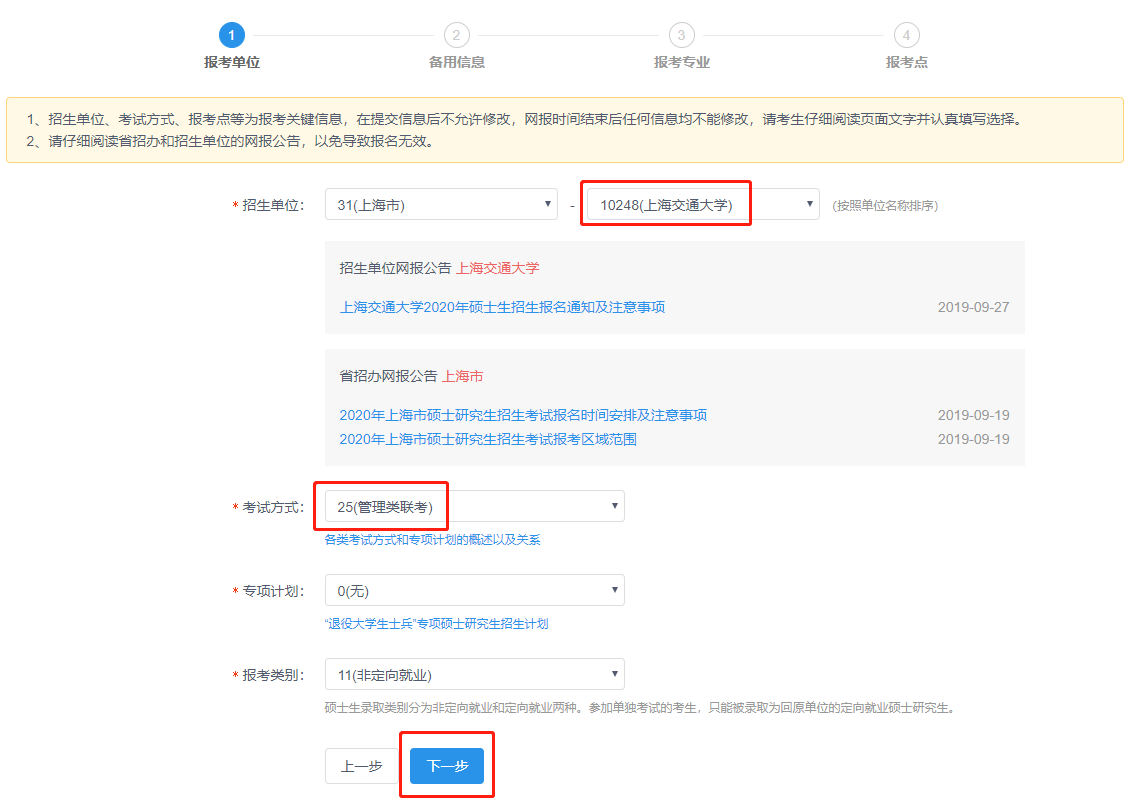 上海交通大学2020年MBA/EMBA网上报名图文指引 上海交通大学2020年MBA/EMBA网上报名图文指引