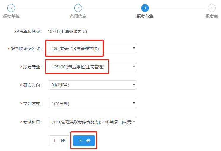 上海交通大学2020年MBA/EMBA网上报名图文指引 上海交通大学2020年MBA/EMBA网上报名图文指引