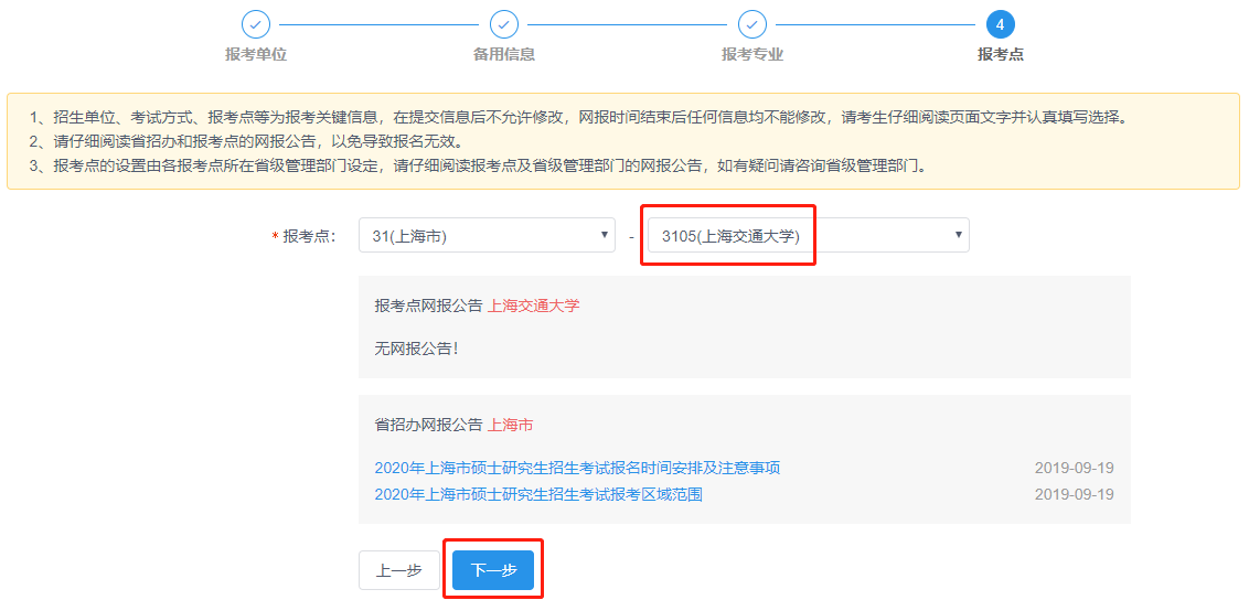 上海交通大学2020年MBA/EMBA网上报名图文指引 上海交通大学2020年MBA/EMBA网上报名图文指引