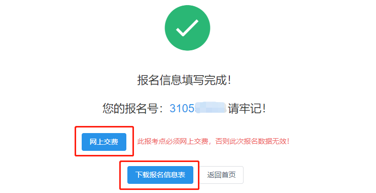上海交通大学2020年MBA/EMBA网上报名图文指引 上海交通大学2020年MBA/EMBA网上报名图文指引