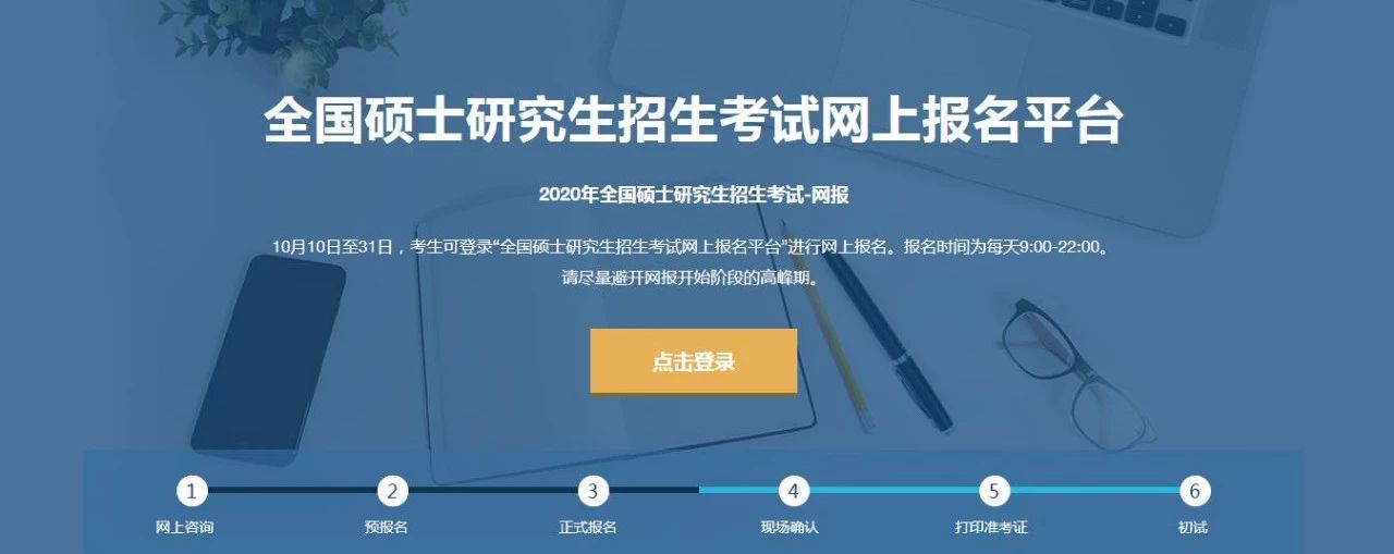 中山大学岭南学院2020年MBA网上报名图文指引 中山大学岭南学院2020年MBA网上报名图文指引
